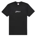 Supreme Arabic Box Logo Tee "Black" SS26 - Hype World