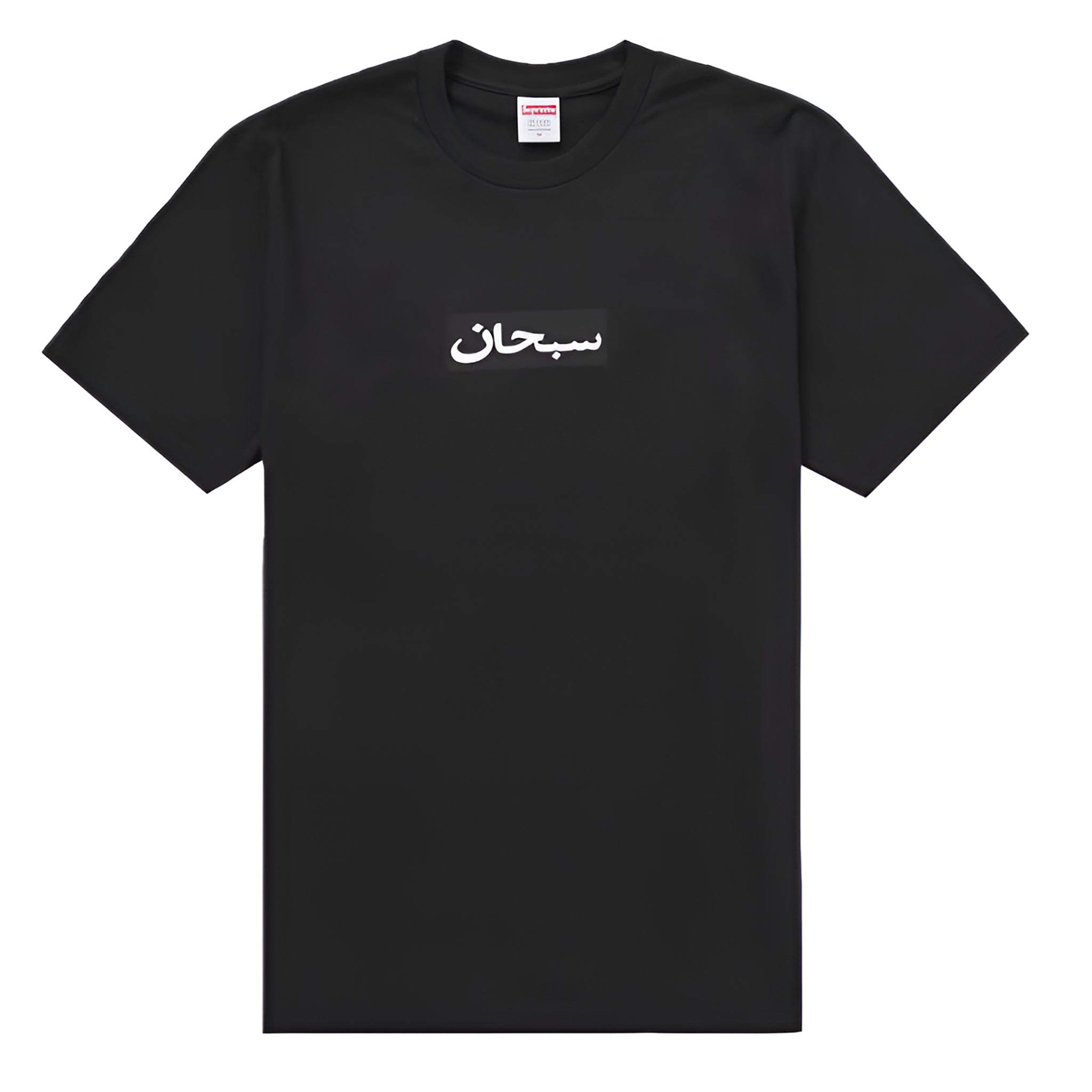 Supreme Arabic Box Logo Tee "Black" SS26 - Hype World